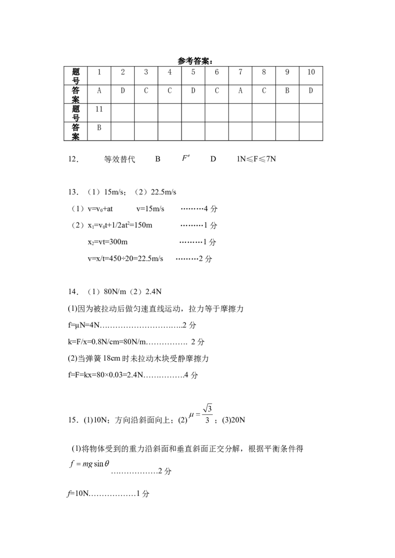 江苏省盐城市五校联考2024-2025学年高一上学期11月期中考试物理Word版含答案_2024-2025高一（7-7月题库）_2024年11月试卷_1120江苏省盐城市五校联考2024-2025学年高一上学期11月期中考试