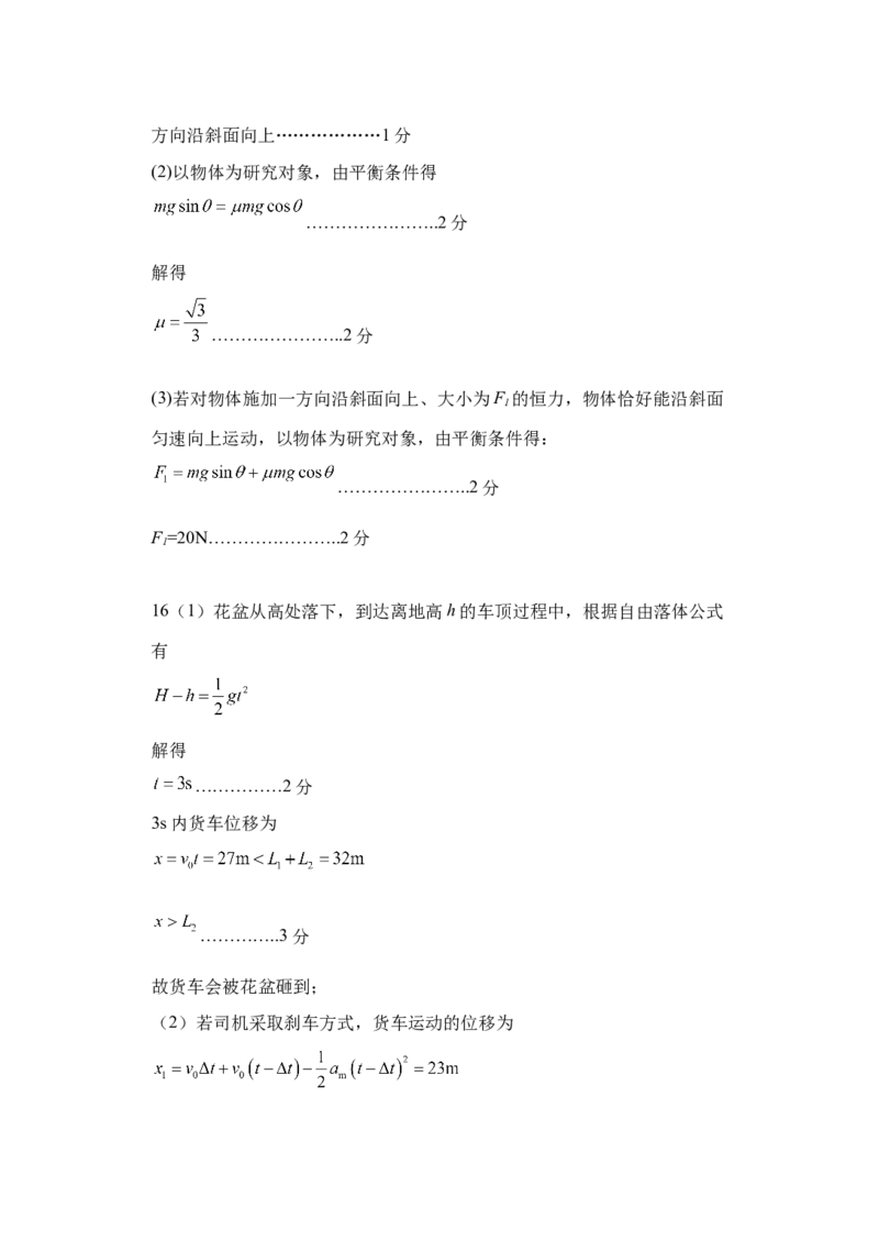江苏省盐城市五校联考2024-2025学年高一上学期11月期中考试物理Word版含答案_2024-2025高一（7-7月题库）_2024年11月试卷_1120江苏省盐城市五校联考2024-2025学年高一上学期11月期中考试