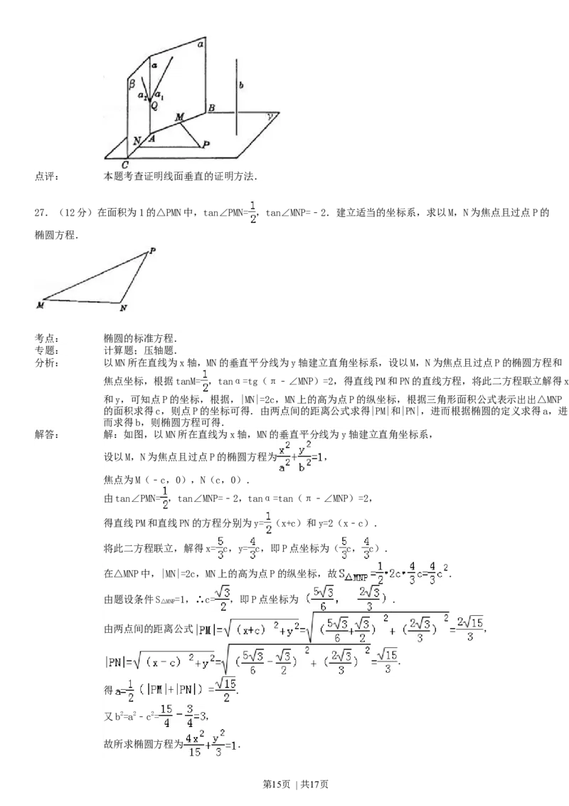 1993年福建高考理科数学真题及答案_数学高考真题试卷_旧1990-2007&middot;高考数学真题_1990-2007&middot;高考数学真题&middot;word_福建