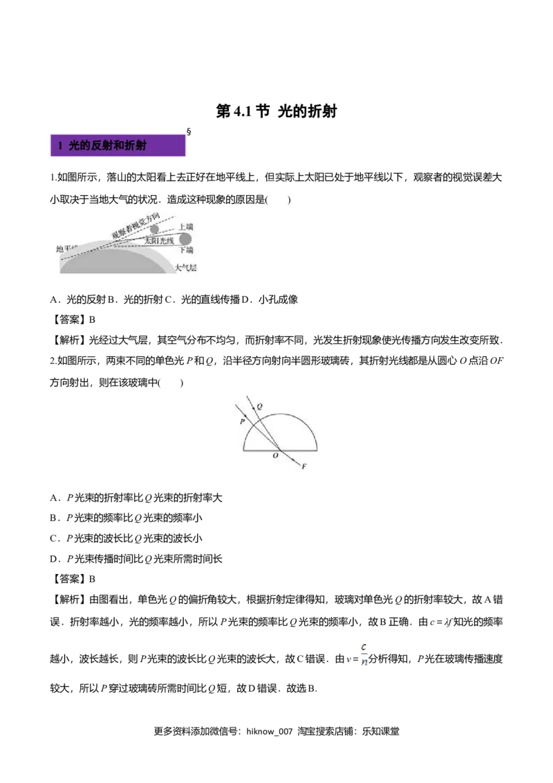 4.1光的折射-2022-2023学年高二物理课后练（人教版2019）（解析版）_E015高中全科试卷_物理试题_选修1_2.同步练习_同步练习2023