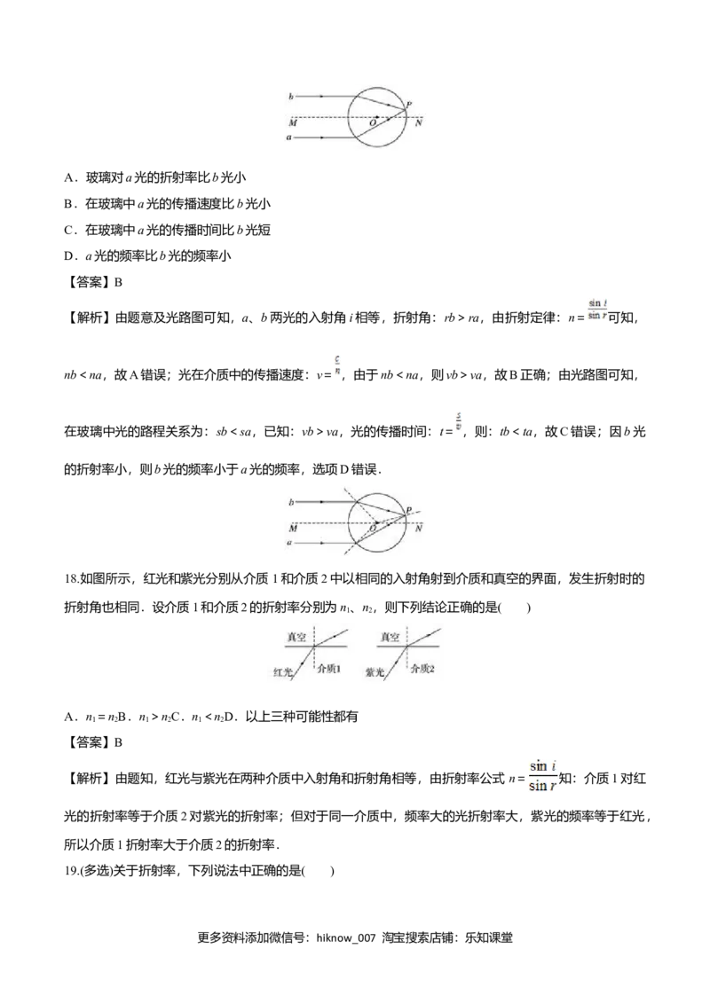 4.1光的折射-2022-2023学年高二物理课后练（人教版2019）（解析版）_E015高中全科试卷_物理试题_选修1_2.同步练习_同步练习2023