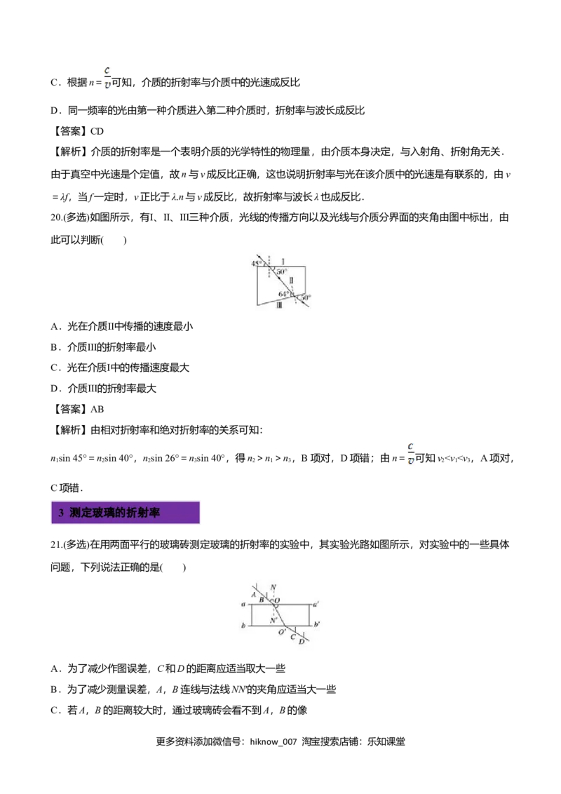 4.1光的折射-2022-2023学年高二物理课后练（人教版2019）（解析版）_E015高中全科试卷_物理试题_选修1_2.同步练习_同步练习2023