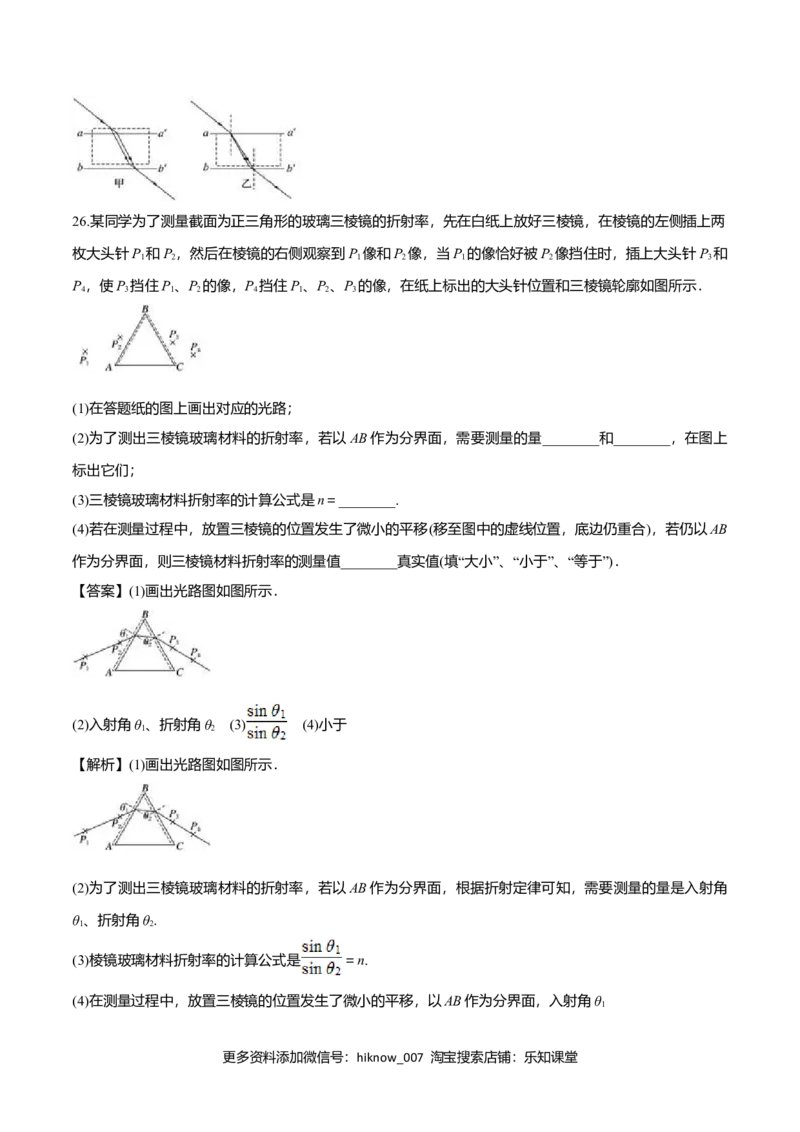4.1光的折射-2022-2023学年高二物理课后练（人教版2019）（解析版）_E015高中全科试卷_物理试题_选修1_2.同步练习_同步练习2023