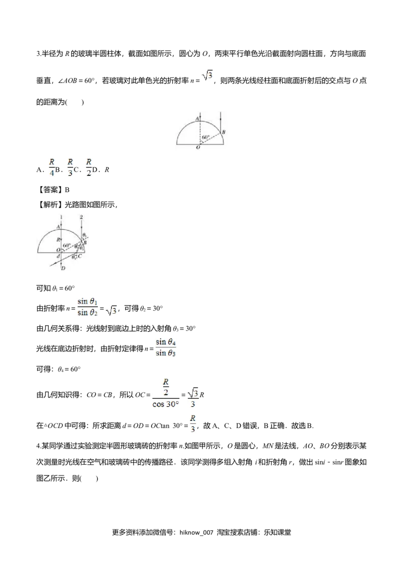 4.1光的折射-2022-2023学年高二物理课后练（人教版2019）（解析版）_E015高中全科试卷_物理试题_选修1_2.同步练习_同步练习2023