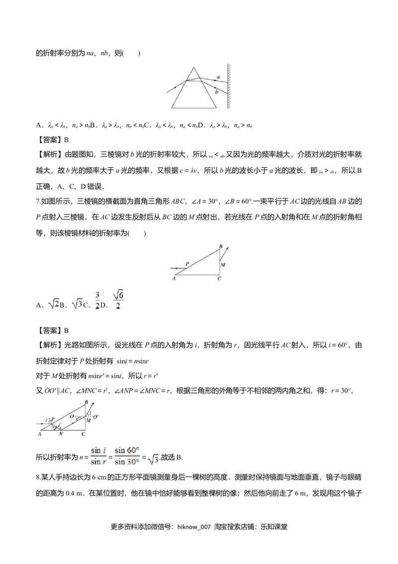 4.1光的折射-2022-2023学年高二物理课后练（人教版2019）（解析版）_E015高中全科试卷_物理试题_选修1_2.同步练习_同步练习2023