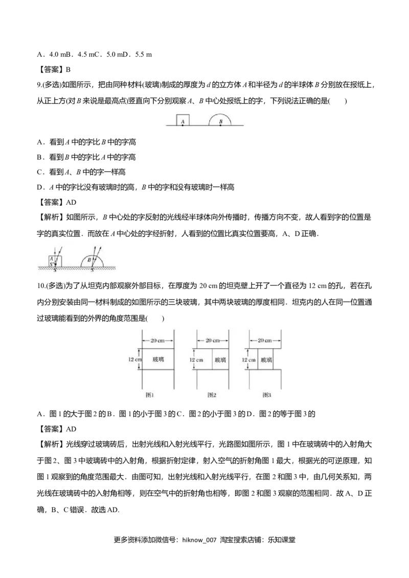 4.1光的折射-2022-2023学年高二物理课后练（人教版2019）（解析版）_E015高中全科试卷_物理试题_选修1_2.同步练习_同步练习2023