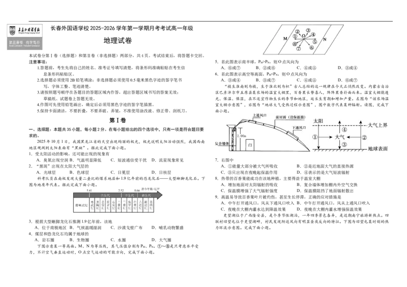吉林省长春市朝阳区长春外国语学校2025-2026学年高一上学期12月月考地理试题（含答案）_2024-2025高一（7-7月题库）_2026年1月高一
