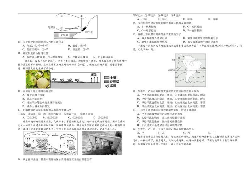 吉林省长春市朝阳区长春外国语学校2025-2026学年高一上学期12月月考地理试题（含答案）_2024-2025高一（7-7月题库）_2026年1月高一