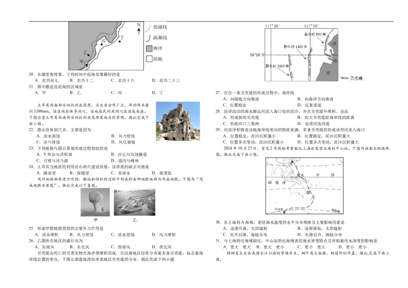 吉林省长春市朝阳区长春外国语学校2025-2026学年高一上学期12月月考地理试题（含答案）_2024-2025高一（7-7月题库）_2026年1月高一