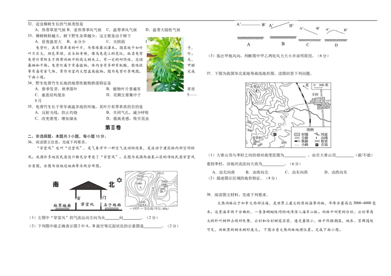 吉林省长春市朝阳区长春外国语学校2025-2026学年高一上学期12月月考地理试题（含答案）_2024-2025高一（7-7月题库）_2026年1月高一