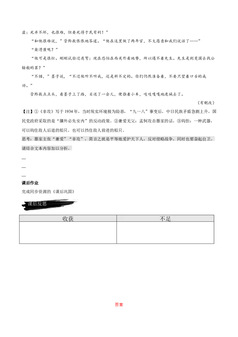 7《兼爱》（同步学案）-上好课2022-2023学年高二语文选择性必修上册同步备课系列（统编版）_new_E015高中全科试卷_语文试题_选修上_3.新版高中语文试卷选择性必修上册
