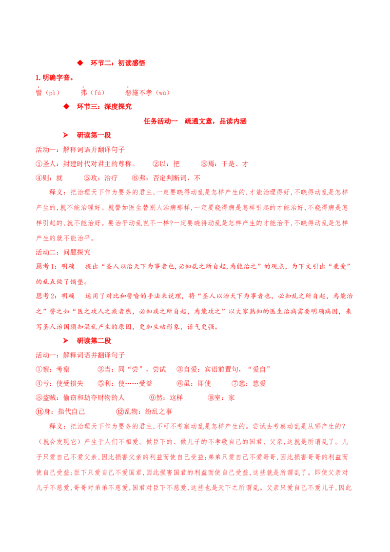 7《兼爱》（同步学案）-上好课2022-2023学年高二语文选择性必修上册同步备课系列（统编版）_new_E015高中全科试卷_语文试题_选修上_3.新版高中语文试卷选择性必修上册