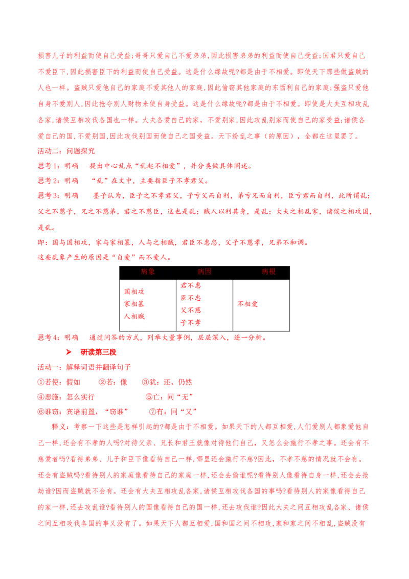 7《兼爱》（同步学案）-上好课2022-2023学年高二语文选择性必修上册同步备课系列（统编版）_new_E015高中全科试卷_语文试题_选修上_3.新版高中语文试卷选择性必修上册