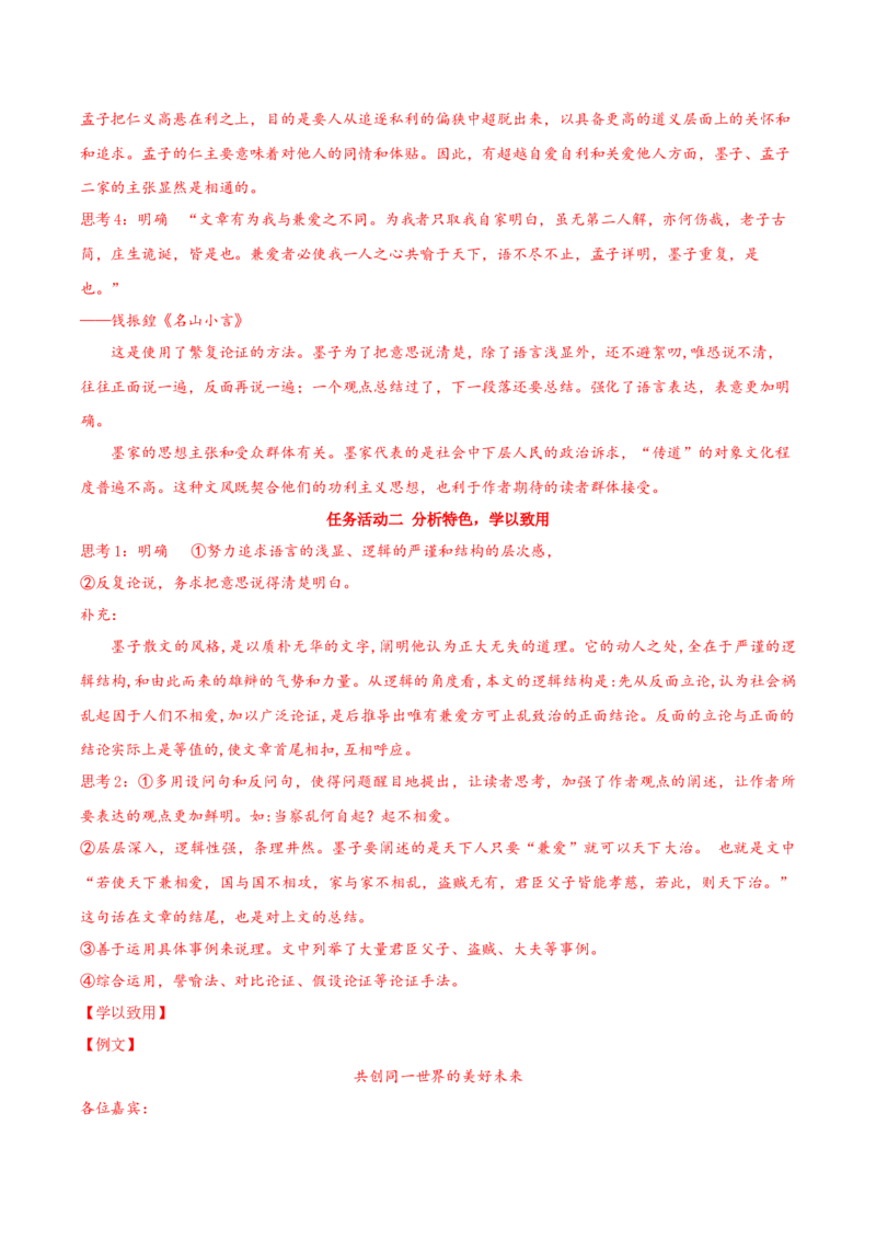 7《兼爱》（同步学案）-上好课2022-2023学年高二语文选择性必修上册同步备课系列（统编版）_new_E015高中全科试卷_语文试题_选修上_3.新版高中语文试卷选择性必修上册