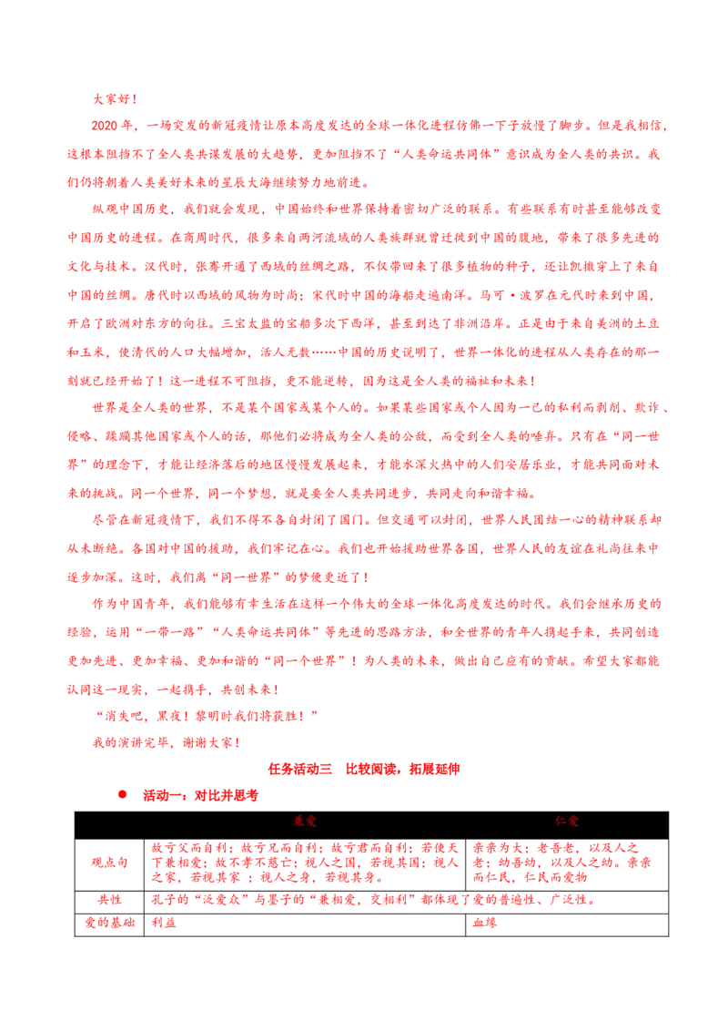 7《兼爱》（同步学案）-上好课2022-2023学年高二语文选择性必修上册同步备课系列（统编版）_new_E015高中全科试卷_语文试题_选修上_3.新版高中语文试卷选择性必修上册