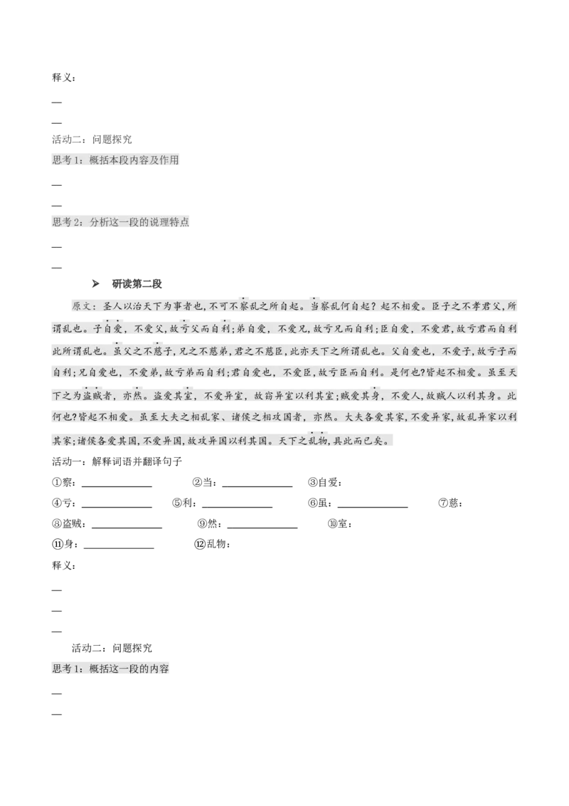 7《兼爱》（同步学案）-上好课2022-2023学年高二语文选择性必修上册同步备课系列（统编版）_new_E015高中全科试卷_语文试题_选修上_3.新版高中语文试卷选择性必修上册