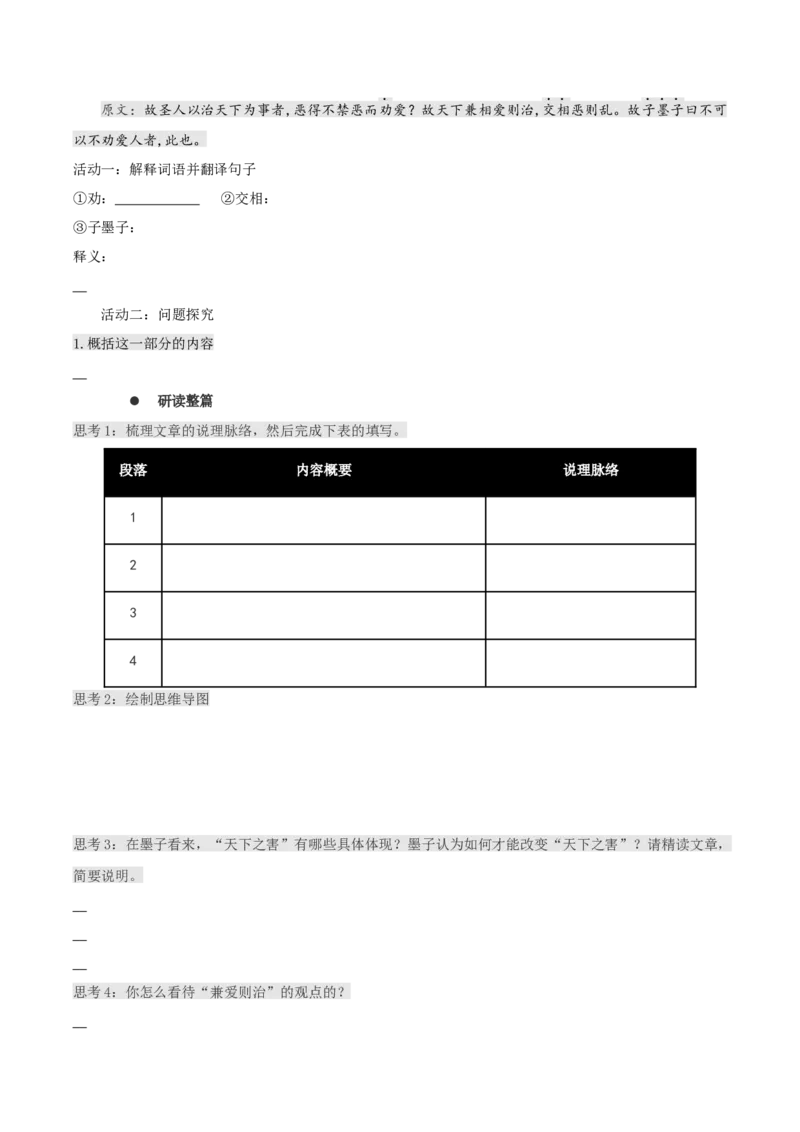 7《兼爱》（同步学案）-上好课2022-2023学年高二语文选择性必修上册同步备课系列（统编版）_new_E015高中全科试卷_语文试题_选修上_3.新版高中语文试卷选择性必修上册