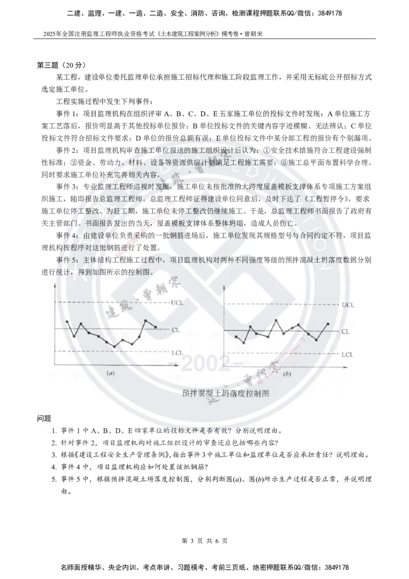 2025年监理《土建案例分析》模考卷-题目_监理工程师_2025监理工程师_2025年监理工程师SVIP_2025年监理土建案例SVIP_05-考前密训✿央企特训✿机构普押