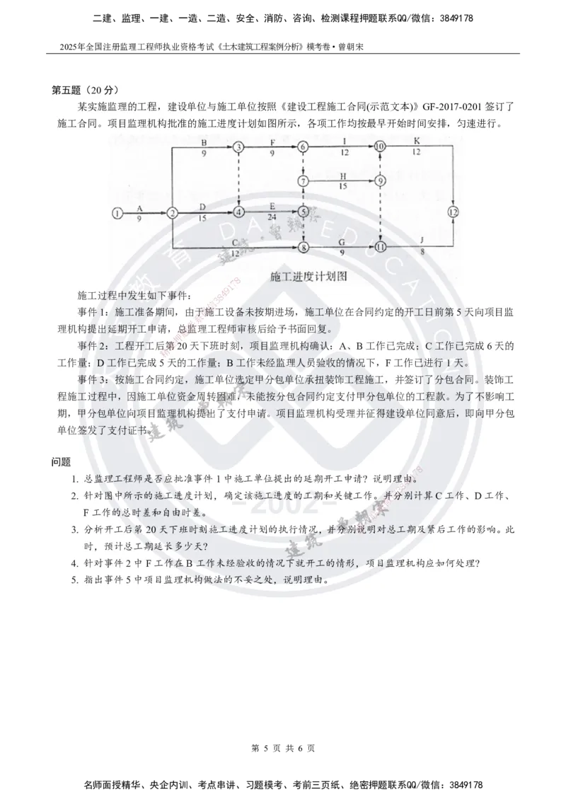 2025年监理《土建案例分析》模考卷-题目_监理工程师_2025监理工程师_2025年监理工程师SVIP_2025年监理土建案例SVIP_05-考前密训✿央企特训✿机构普押