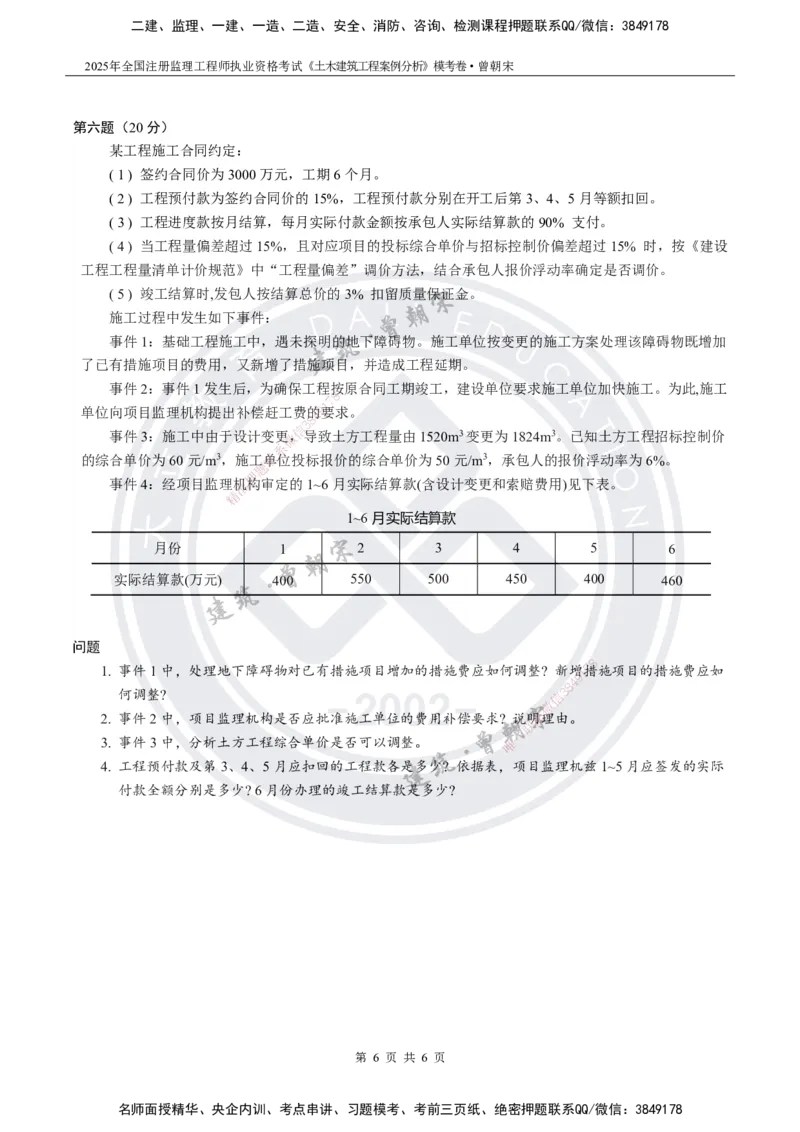 2025年监理《土建案例分析》模考卷-题目_监理工程师_2025监理工程师_2025年监理工程师SVIP_2025年监理土建案例SVIP_05-考前密训✿央企特训✿机构普押
