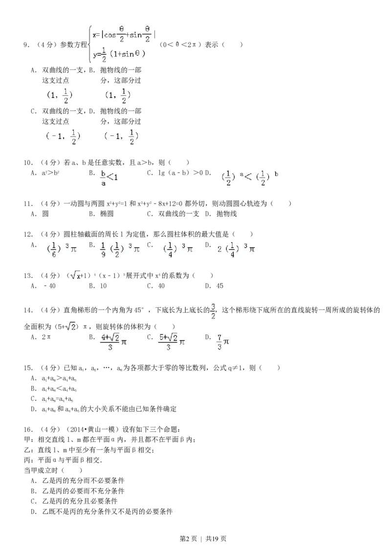 1993年云南高考理科数学真题及答案_数学高考真题试卷_旧1990-2007&middot;高考数学真题_1990-2007&middot;高考数学真题&middot;PDF_云南