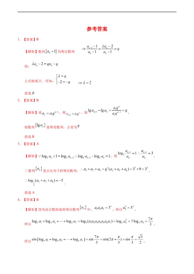 4.3.1等比数列（2）（重点练）-高二数学十分钟同步课堂专练（人教A版选择性必修第二册）_E015高中全科试卷_数学试题_选修2_01.同步练习_同步练习（第四套）