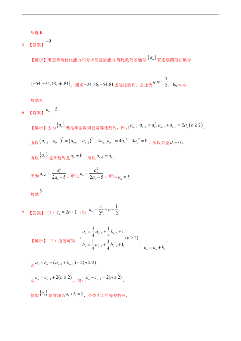4.3.1等比数列（2）（重点练）-高二数学十分钟同步课堂专练（人教A版选择性必修第二册）_E015高中全科试卷_数学试题_选修2_01.同步练习_同步练习（第四套）
