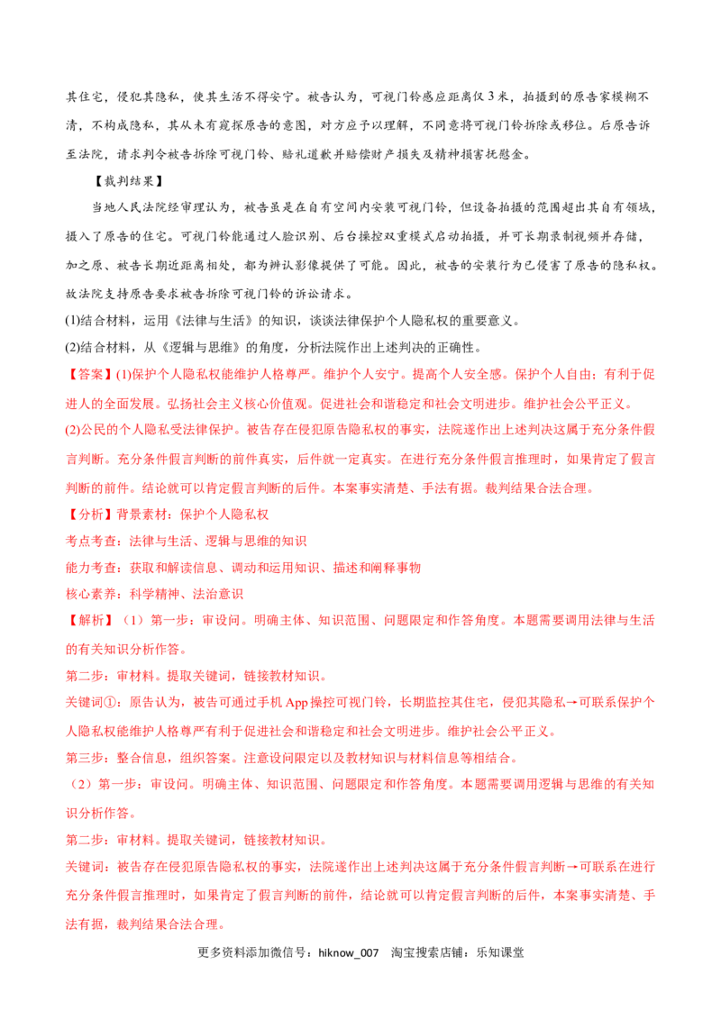 第05课正确运用判断(解析版)_new_E015高中全科试卷_政治试题_选修3_2.同步练习_同步练习2023年（第一套）