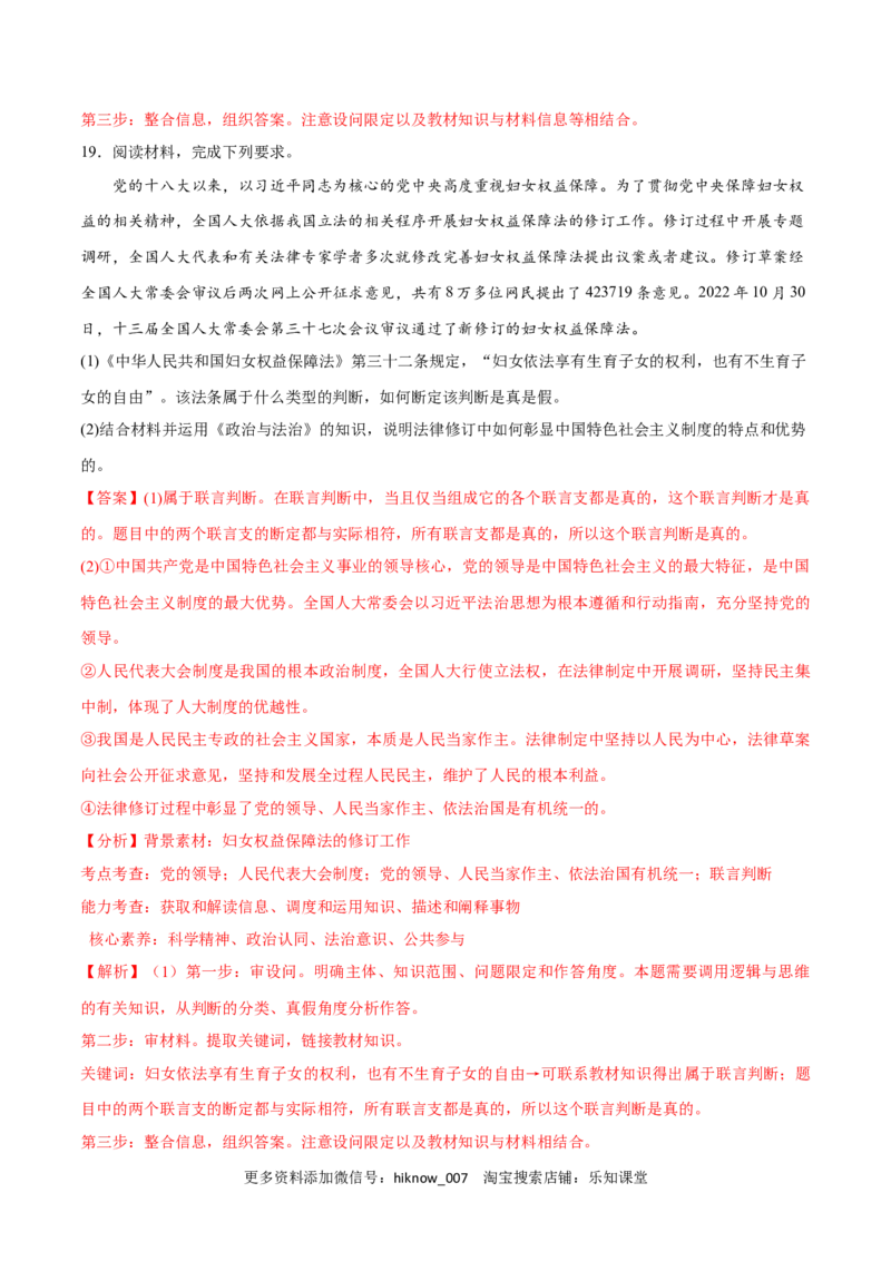 第05课正确运用判断(解析版)_new_E015高中全科试卷_政治试题_选修3_2.同步练习_同步练习2023年（第一套）