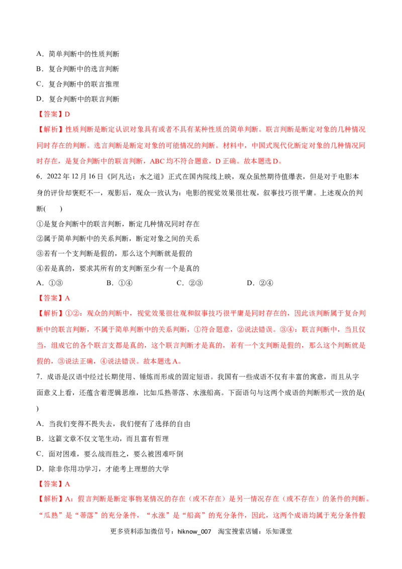 第05课正确运用判断(解析版)_new_E015高中全科试卷_政治试题_选修3_2.同步练习_同步练习2023年（第一套）