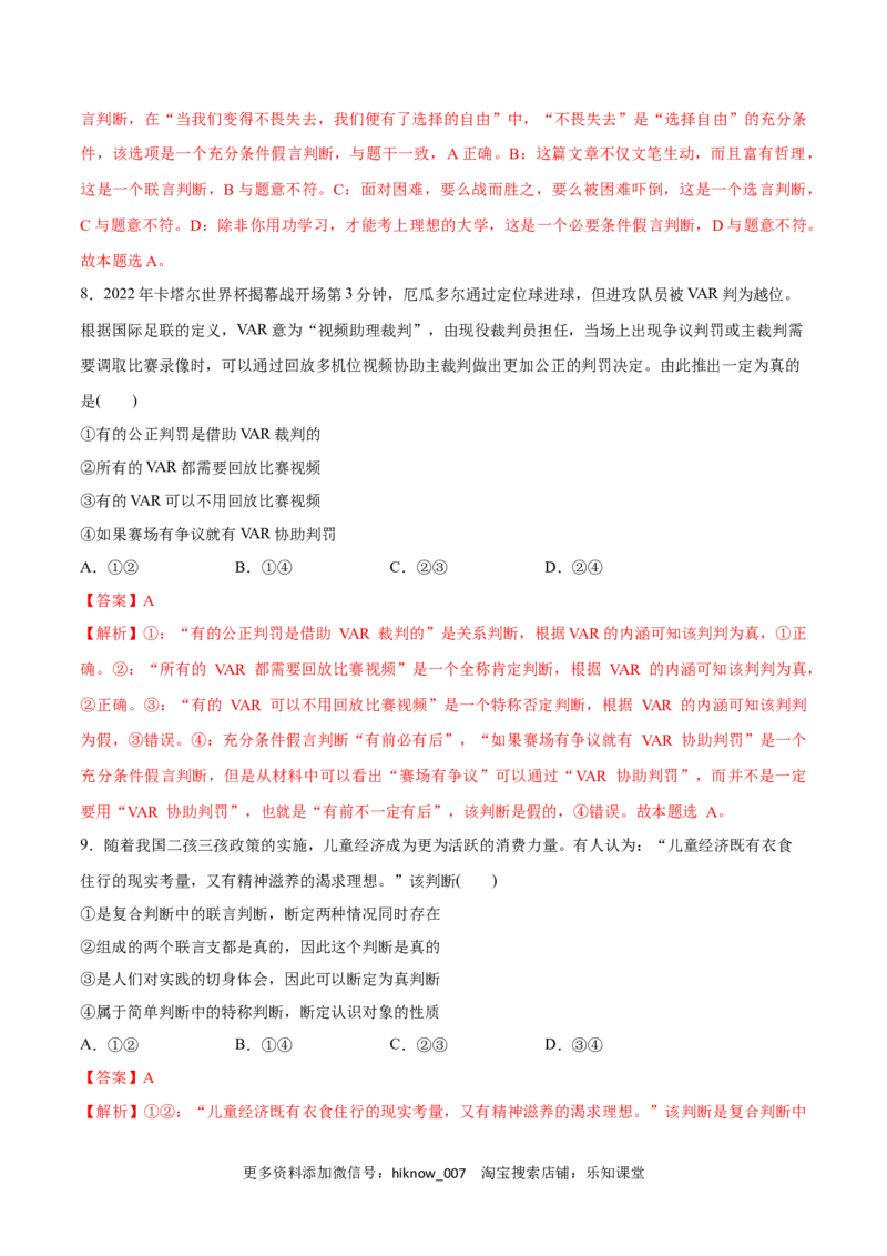 第05课正确运用判断(解析版)_new_E015高中全科试卷_政治试题_选修3_2.同步练习_同步练习2023年（第一套）