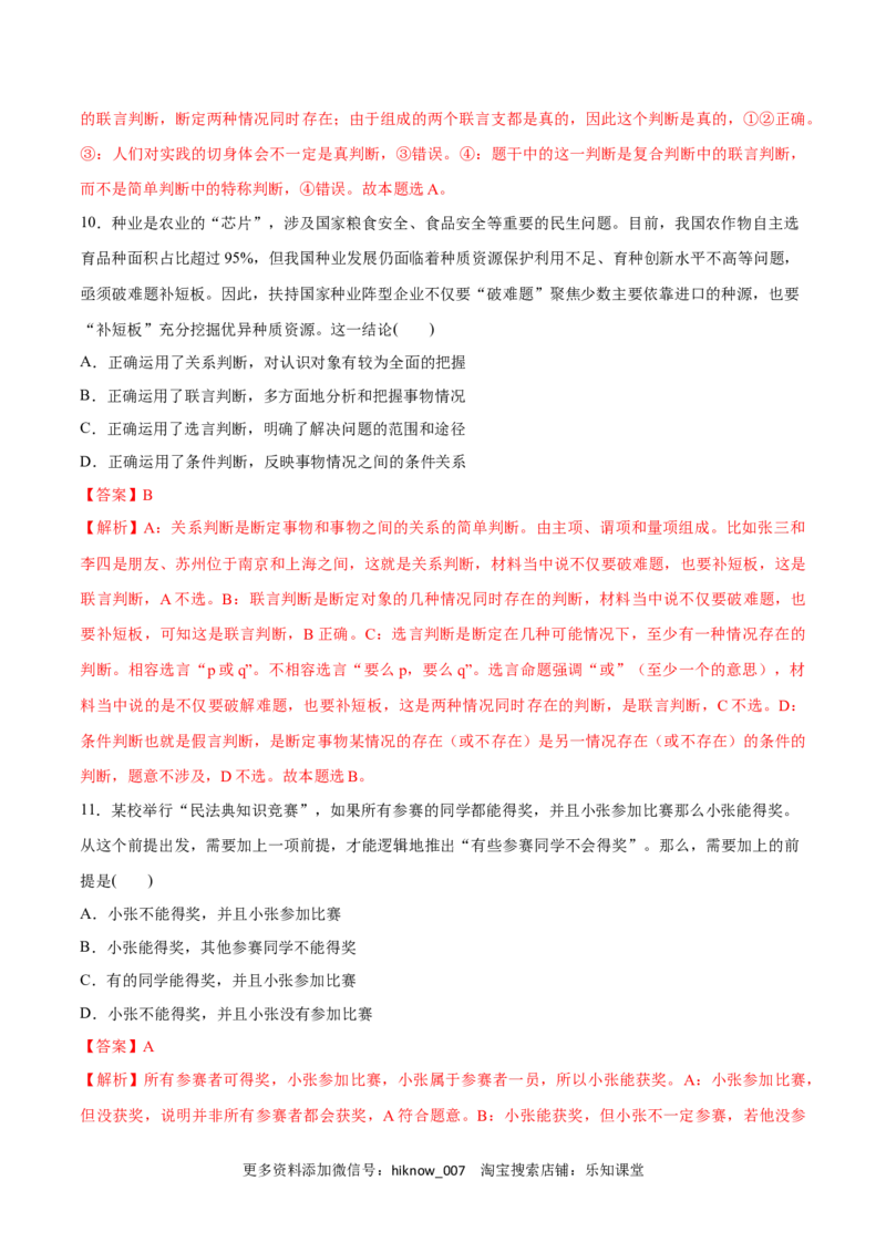 第05课正确运用判断(解析版)_new_E015高中全科试卷_政治试题_选修3_2.同步练习_同步练习2023年（第一套）