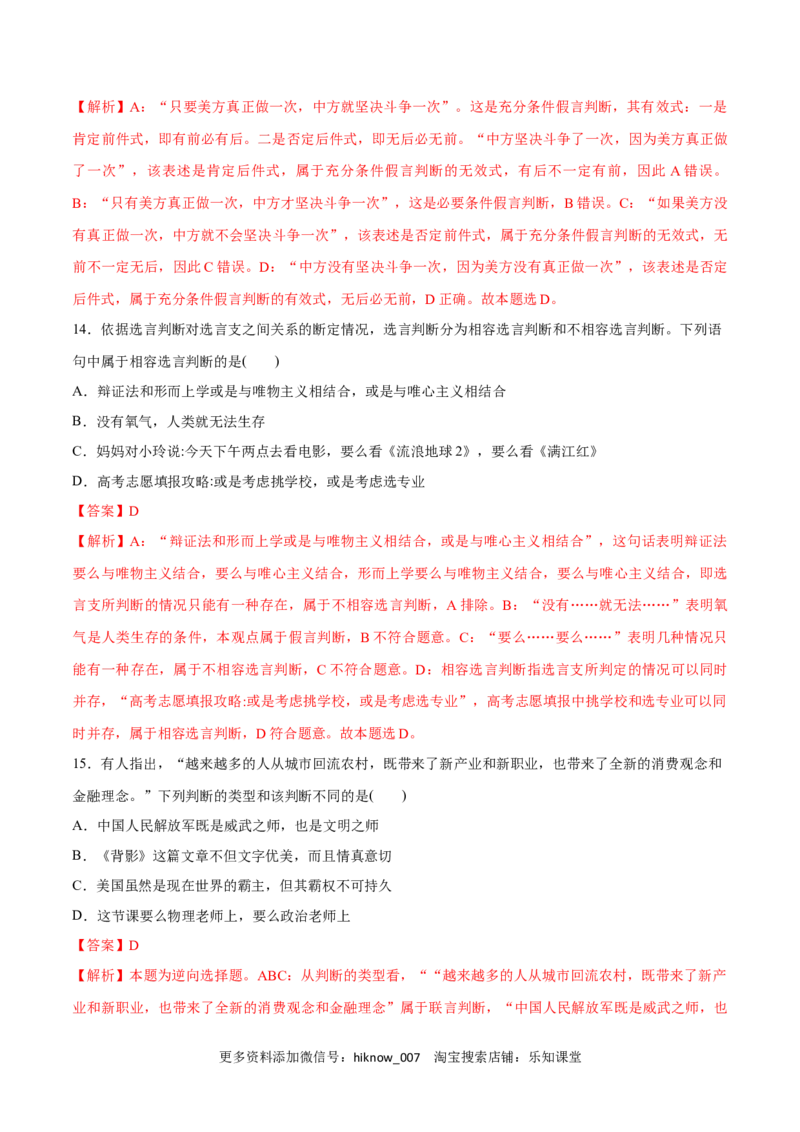 第05课正确运用判断(解析版)_new_E015高中全科试卷_政治试题_选修3_2.同步练习_同步练习2023年（第一套）