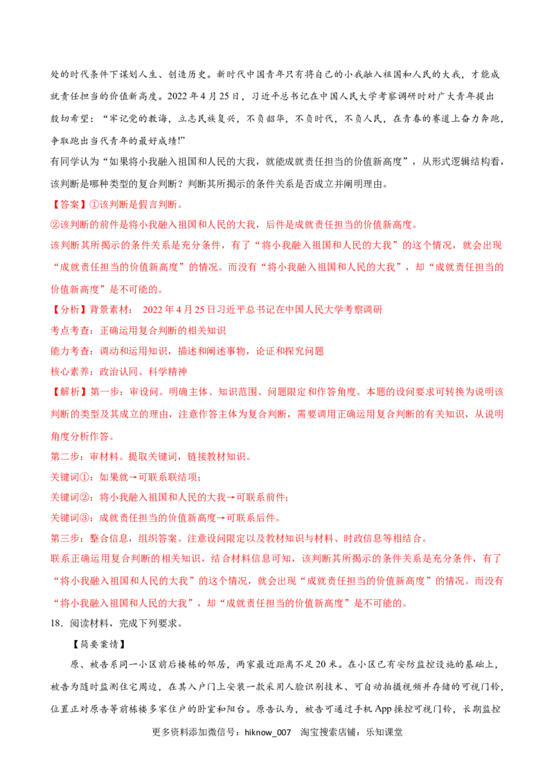 第05课正确运用判断(解析版)_new_E015高中全科试卷_政治试题_选修3_2.同步练习_同步练习2023年（第一套）