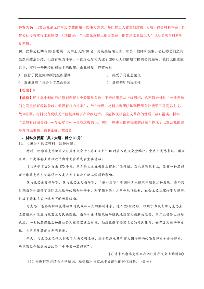 第11课马克思主义的诞生与传播（解析版）_E015高中全科试卷_历史试题_必修下_2.同步练习_课时练习第三套_马克思主义的诞生与传播
