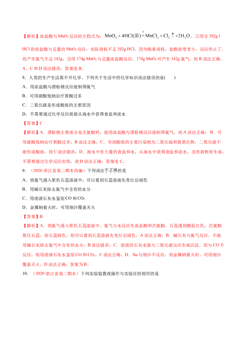 专题2.2.3氯气的制备（备作业）-上好化学课2020-2021学年高一上学期必修第一册同步备课系列（人教版2019）（解析版）_E015高中全科试卷_化学试题_必修1_1.新版人教版高中化学试卷必修一