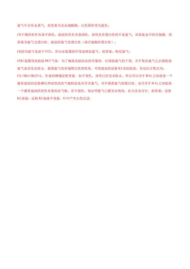 专题2.2.3氯气的制备（备作业）-上好化学课2020-2021学年高一上学期必修第一册同步备课系列（人教版2019）（解析版）_E015高中全科试卷_化学试题_必修1_1.新版人教版高中化学试卷必修一