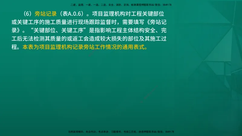 2026年监理《监理概论》精讲第9章在线版_监理工程师_2026年监理工程师SVIP_2026年监理概论法规SVIP_02-基础精讲✿高端面授✿深度强化_09.第九章工程监理文件资料管理