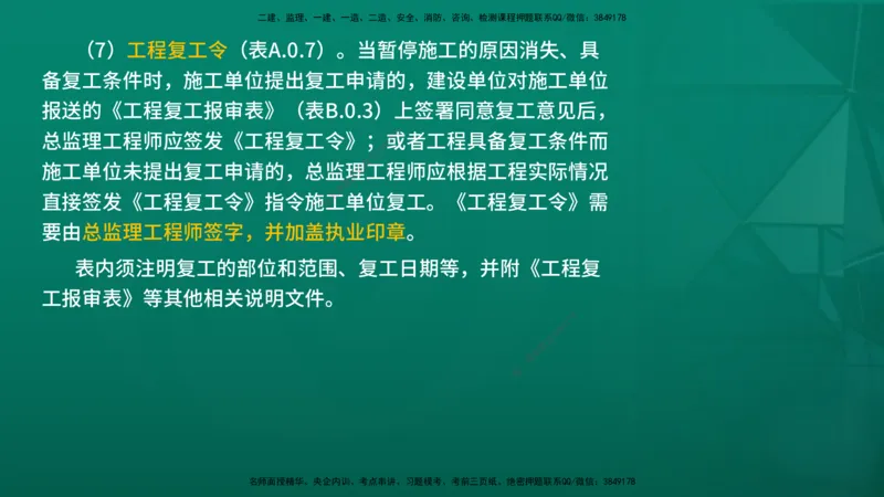 2026年监理《监理概论》精讲第9章在线版_监理工程师_2026年监理工程师SVIP_2026年监理概论法规SVIP_02-基础精讲✿高端面授✿深度强化_09.第九章工程监理文件资料管理
