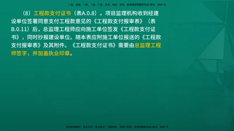 2026年监理《监理概论》精讲第9章在线版_监理工程师_2026年监理工程师SVIP_2026年监理概论法规SVIP_02-基础精讲✿高端面授✿深度强化_09.第九章工程监理文件资料管理