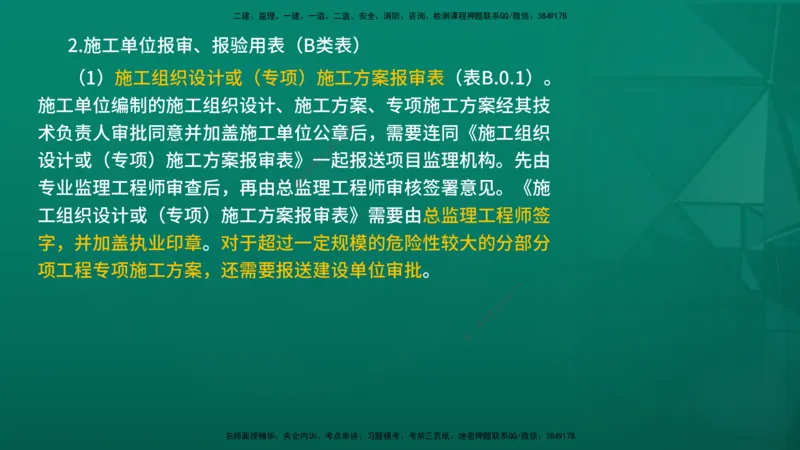 2026年监理《监理概论》精讲第9章在线版_监理工程师_2026年监理工程师SVIP_2026年监理概论法规SVIP_02-基础精讲✿高端面授✿深度强化_09.第九章工程监理文件资料管理
