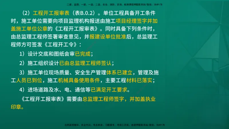 2026年监理《监理概论》精讲第9章在线版_监理工程师_2026年监理工程师SVIP_2026年监理概论法规SVIP_02-基础精讲✿高端面授✿深度强化_09.第九章工程监理文件资料管理