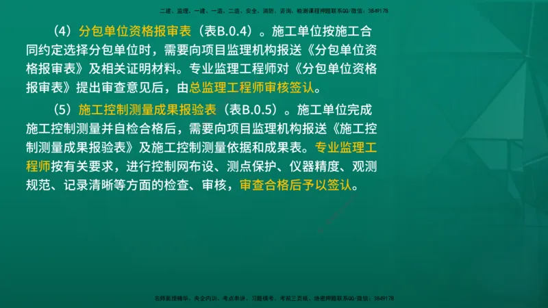2026年监理《监理概论》精讲第9章在线版_监理工程师_2026年监理工程师SVIP_2026年监理概论法规SVIP_02-基础精讲✿高端面授✿深度强化_09.第九章工程监理文件资料管理