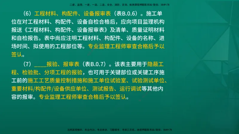 2026年监理《监理概论》精讲第9章在线版_监理工程师_2026年监理工程师SVIP_2026年监理概论法规SVIP_02-基础精讲✿高端面授✿深度强化_09.第九章工程监理文件资料管理
