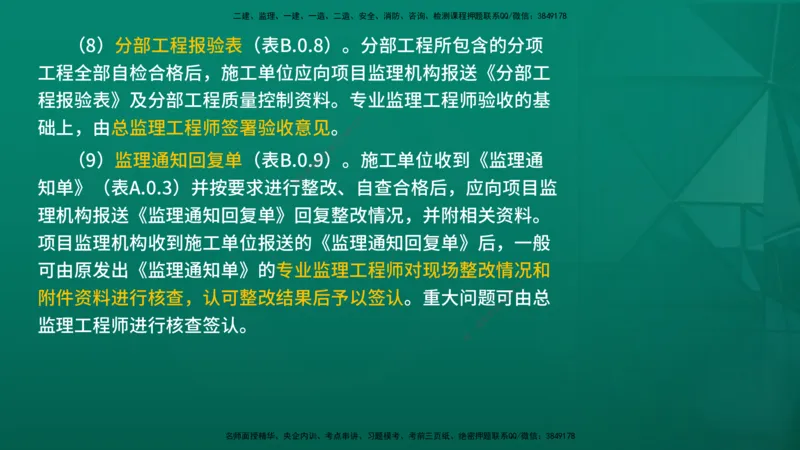 2026年监理《监理概论》精讲第9章在线版_监理工程师_2026年监理工程师SVIP_2026年监理概论法规SVIP_02-基础精讲✿高端面授✿深度强化_09.第九章工程监理文件资料管理