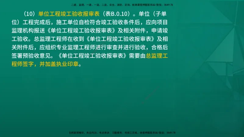 2026年监理《监理概论》精讲第9章在线版_监理工程师_2026年监理工程师SVIP_2026年监理概论法规SVIP_02-基础精讲✿高端面授✿深度强化_09.第九章工程监理文件资料管理