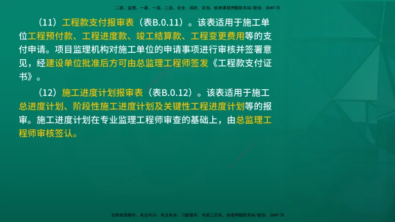 2026年监理《监理概论》精讲第9章在线版_监理工程师_2026年监理工程师SVIP_2026年监理概论法规SVIP_02-基础精讲✿高端面授✿深度强化_09.第九章工程监理文件资料管理