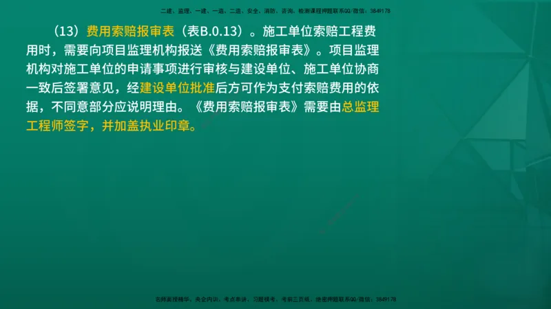 2026年监理《监理概论》精讲第9章在线版_监理工程师_2026年监理工程师SVIP_2026年监理概论法规SVIP_02-基础精讲✿高端面授✿深度强化_09.第九章工程监理文件资料管理