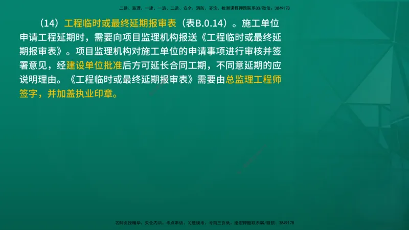 2026年监理《监理概论》精讲第9章在线版_监理工程师_2026年监理工程师SVIP_2026年监理概论法规SVIP_02-基础精讲✿高端面授✿深度强化_09.第九章工程监理文件资料管理