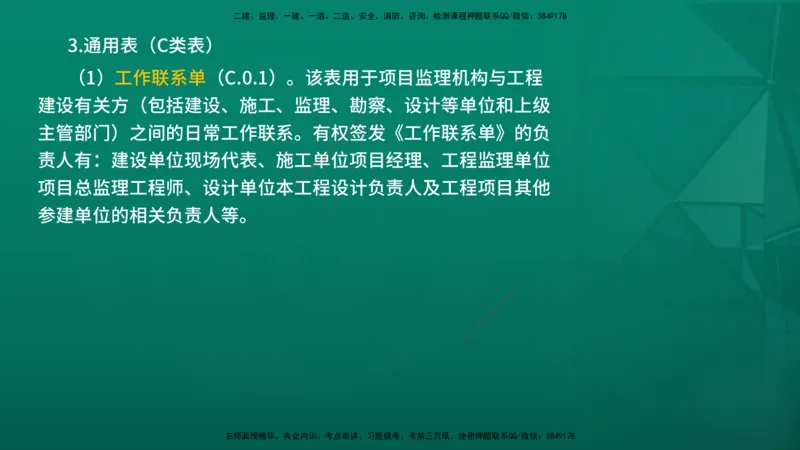 2026年监理《监理概论》精讲第9章在线版_监理工程师_2026年监理工程师SVIP_2026年监理概论法规SVIP_02-基础精讲✿高端面授✿深度强化_09.第九章工程监理文件资料管理